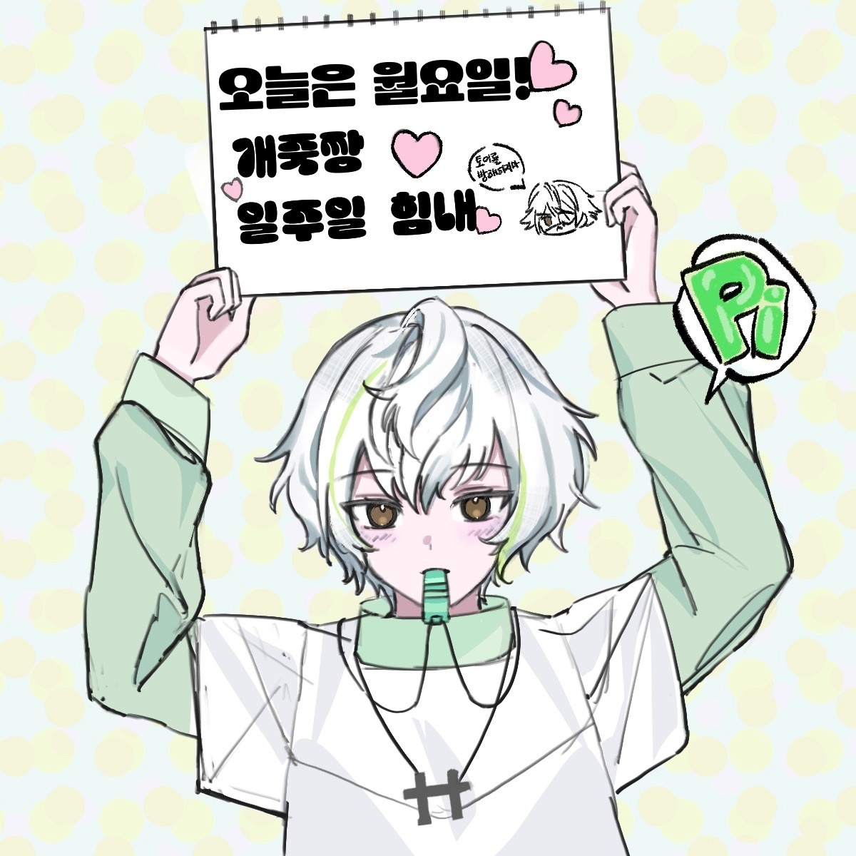 지인이 그려줬어요
개죽이는 접니다
다들 이번주 즐겁게 보내시길🤞