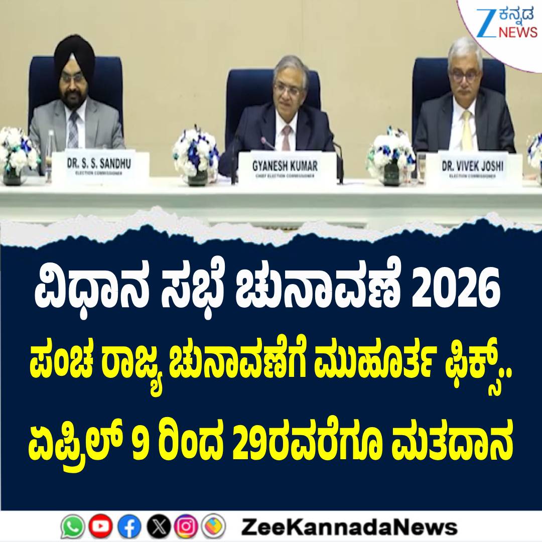 ZeeKannadaNews's tweet photo. #GeneralElections #LegislativeAssemblies #AssamElections #KeralaElections #PuducherryElections #TamilNaduElections #WestBengalElections #2026Elections #ElectoralPolitics #Voting2026 https://t.co/0d6eRwV46l