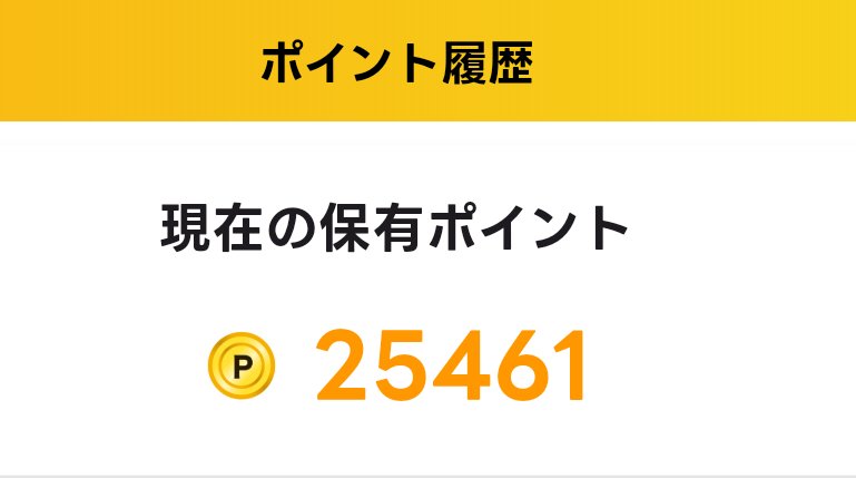 sh1buya_1204's tweet image. エブリポイント
3/15(291日目)
25,461P(前回比+772P)
289,740P→ポンタポイントへ。 

チケット消化完了。

招待コードYXuAsNGW
＃ポイ活
＃エブリポイント
#everypoint
