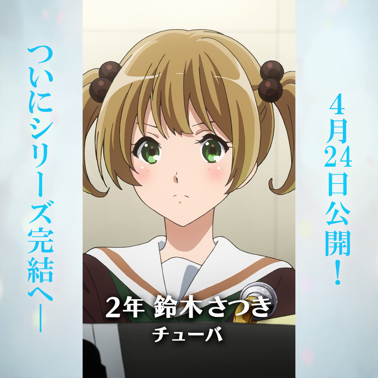 活動歴および当時の関連ビジュアル記録