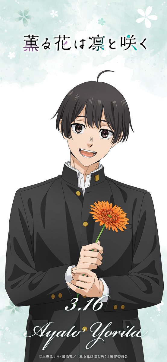 TVアニメ『薫る花は凛と咲く』公式 tweet media