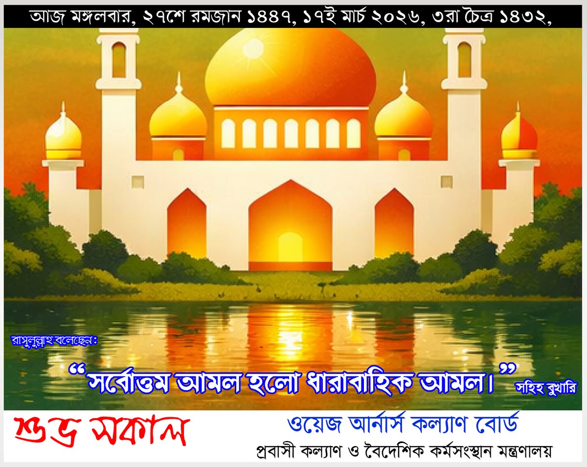 Raiserproject's tweet photo. শুভ সকাল
দিনটি আপনার জন্য মঙ্গলময় হোক.

#বিদেশফেরতকর্মী
#বিনামূল্যেপ্রশিক্ষণ
#রিইন্টিগ্রেশন 
#রিটার্নিং
#মাইগ্রেন্টস
#প্রজেক্ট
#রেইজপ্রজেক্ট
#RAISE
#RAISEProject https://t.co/tOwXXLeVxD