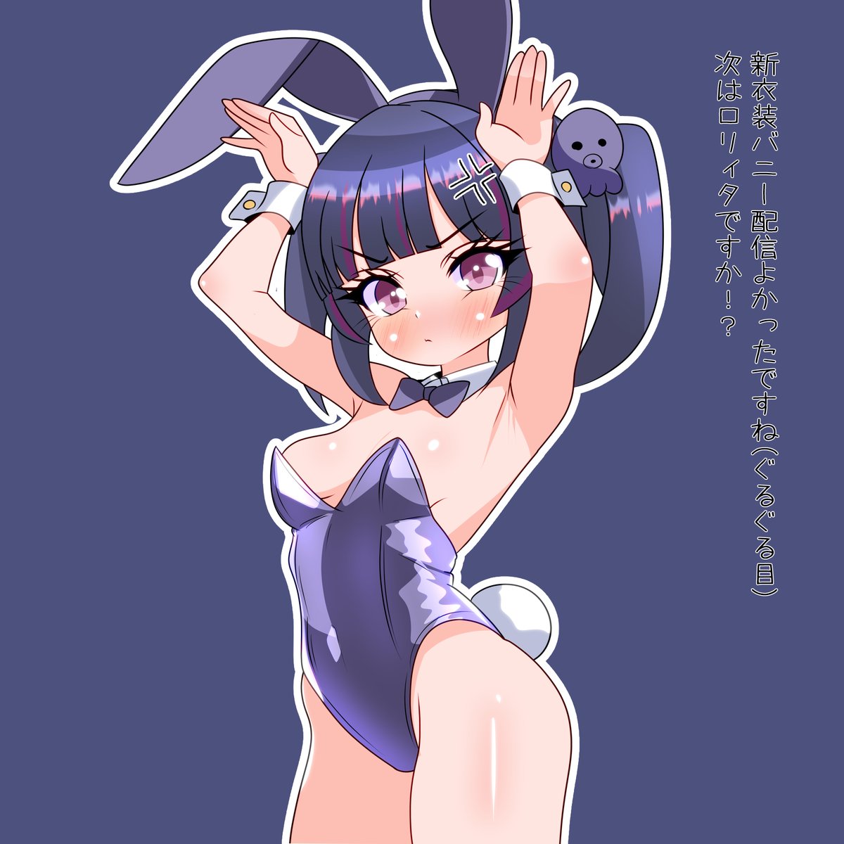 目があった人に勝手にバニー着せたやつです 