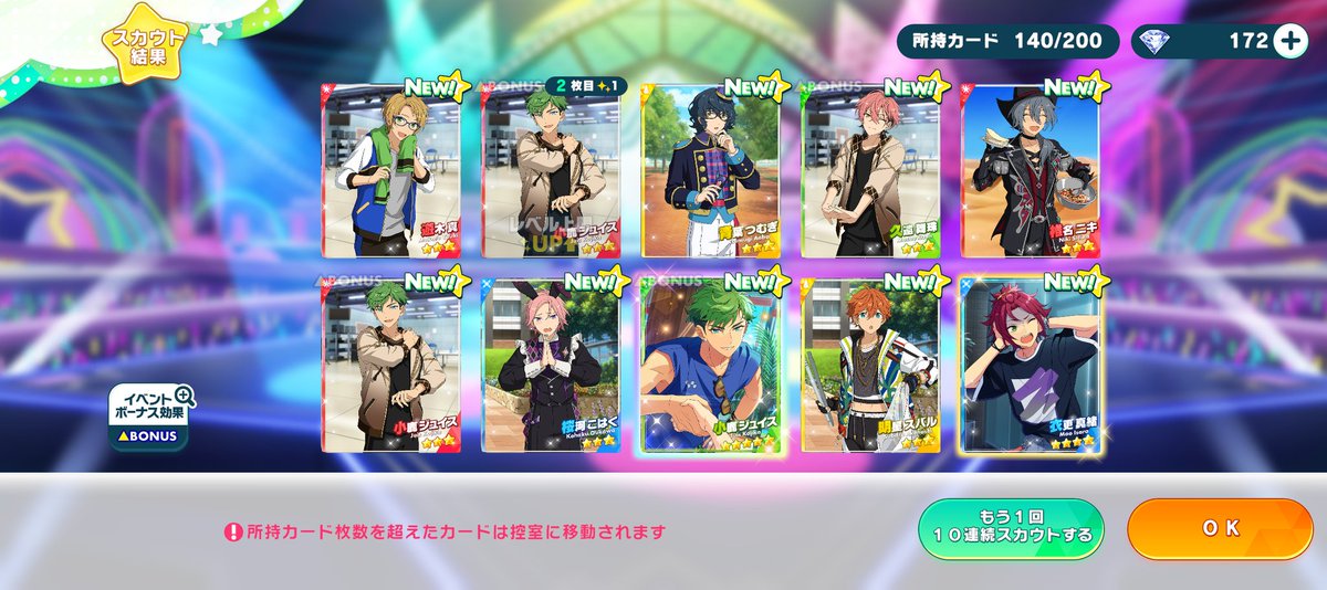 あんスタ新参者ですが、 星5ジュイス早速来てくれた😭💚神 #あんスタ