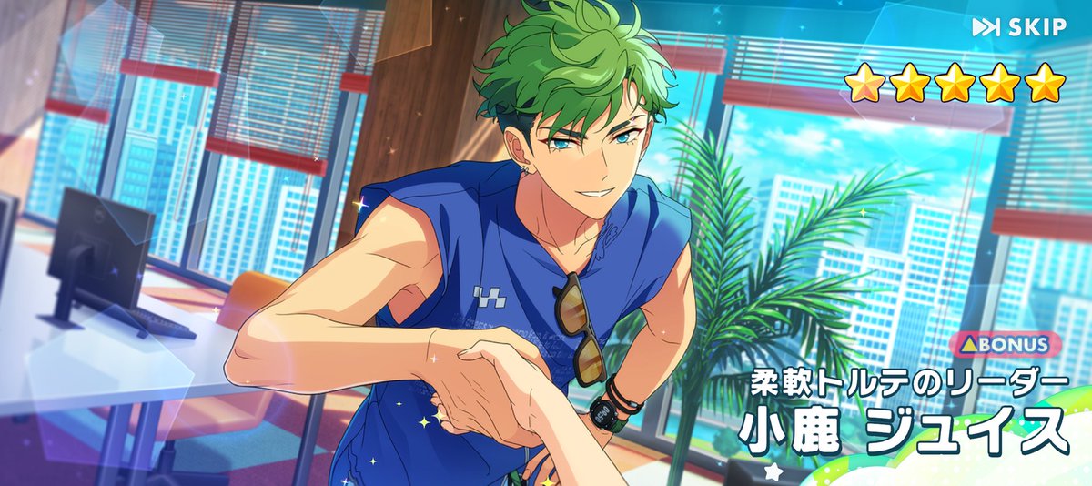 あんスタ新参者ですが、 星5ジュイス早速来てくれた😭💚神 #あんスタ