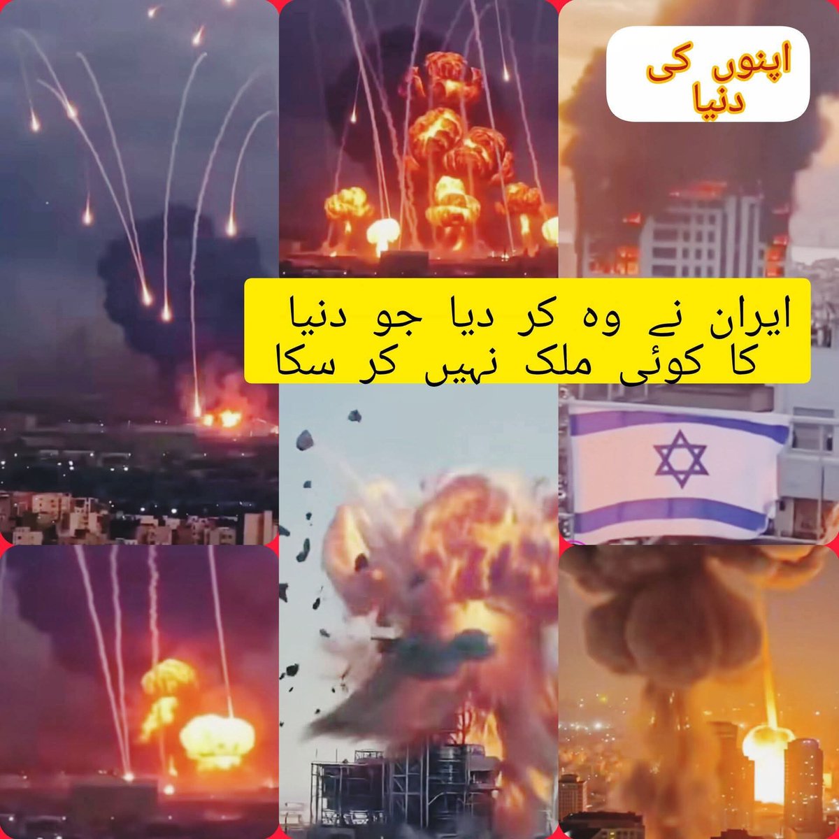 ایرانی مزائلز صرف تل آویو کو ہی نہیں بلکہ پاکستانی ملاؤں کو بهی جلاتی ہیں 👍😃❤️