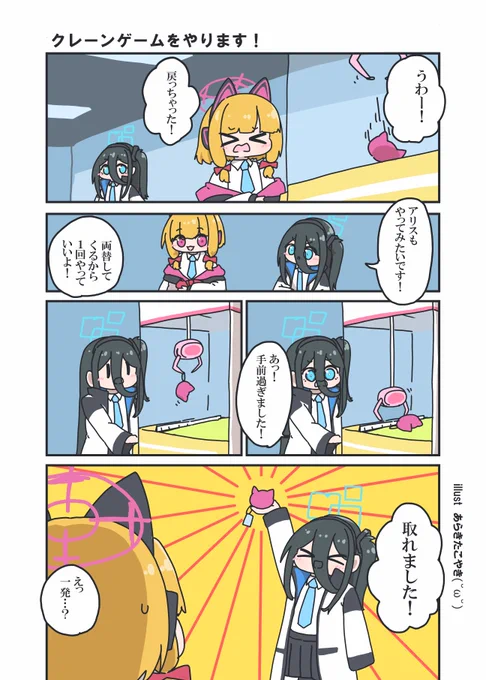 クレーンゲームをするモモイとアリスちゃん
#ブルアカ 