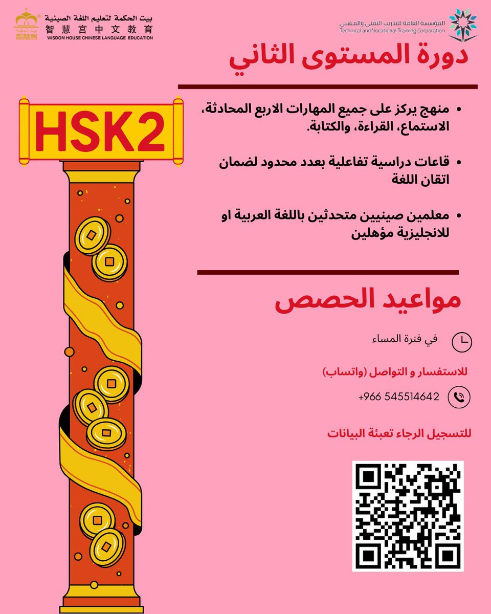بيت الحكمة لتعليم اللغة الصينية -جدة tweet media