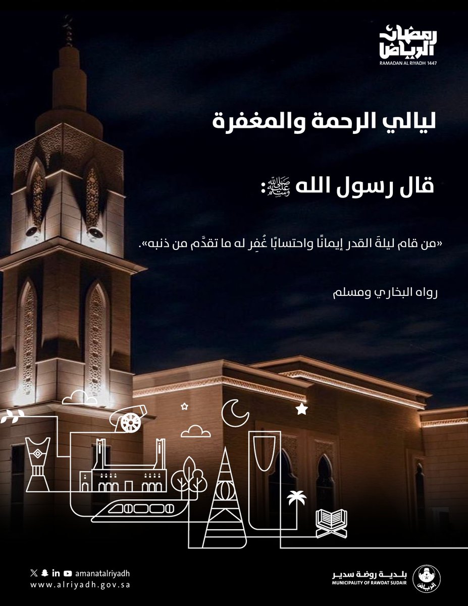 بلدية روضة سدير tweet media