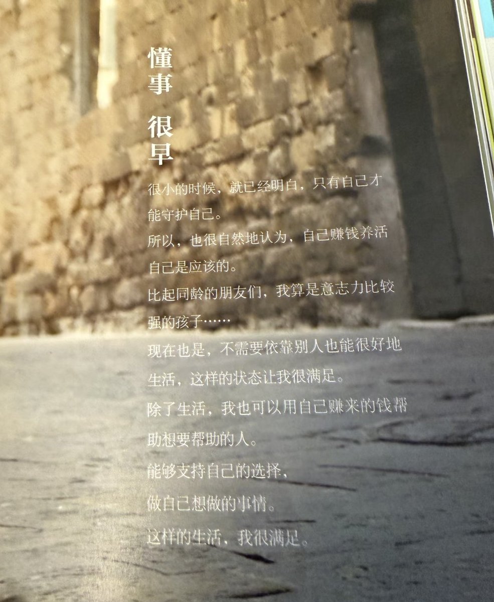 One of #SongHyeKyo's essays from her photo book: 

"Maturing Early

From a very young age, I already understood that only I could protect myself. So it felt natural to believe that earning money and supporting myself was something I should do.

Compared to friends my age, I was a