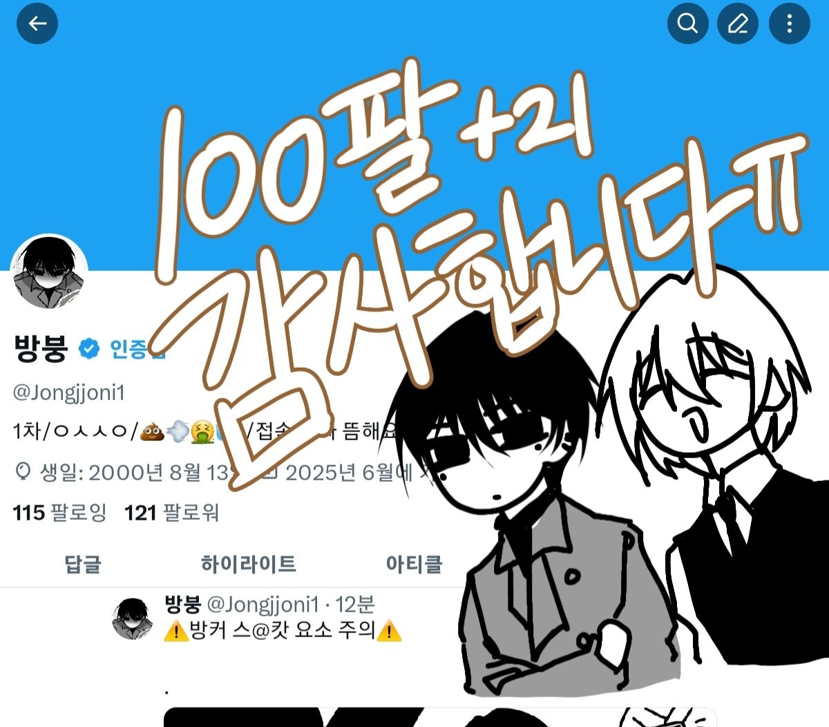 아니 똥 싸고 와서 들어와 보니깐 121팔이여서 개놀랬어요ㅠ

빨리 저 두 게이들 프로필 가지고 오도록 하겠습니다❤️‍🔥❤️‍🔥❤️‍🔥