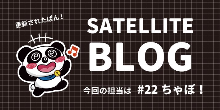 ligarevia_sate's tweet photo. 【SATELLITE BLOG🔥】

今回のブログは、no.22藤川選手(ちゃぼ)⚽️

今回は、知的な藤川選手ならではの昨シーズンの振り返りブログ！👀✨

目標達成の有無を、指標と結果、具体的な数字を挙げて分析しています🧐

そしてさすがのメルカリ激推し商品の紹介まで！笑

🔗https://t.co/tws4qniMWc https://t.co/2qRFakwJ5M