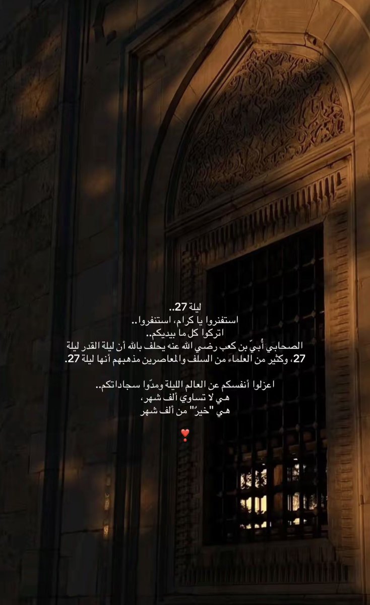 1_____a's tweet photo. ومن بعد المغرب اليوم تبدا ليلة ٢٧ رمضان ومن ارجي  الليالي التي ممكن ان تكون ليلة القدر https://t.co/DEvRpggykC