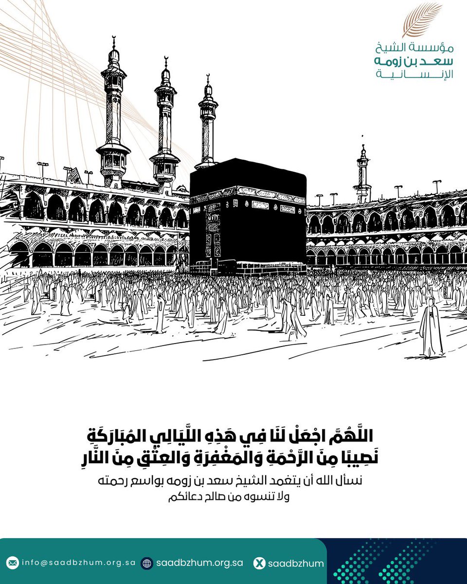 مؤسسة الشيخ سعد بن زومه الإنسانية tweet media