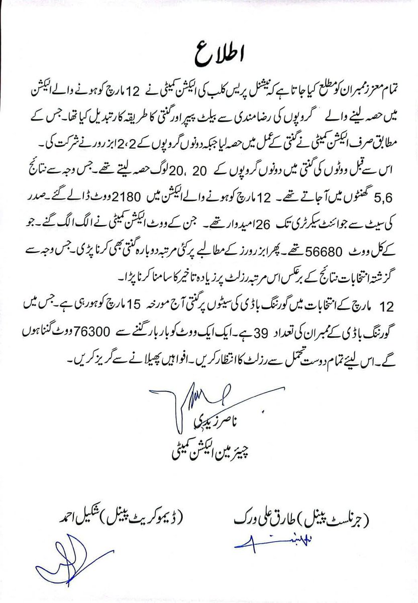 BilalDarPK's tweet photo. نیشنل پریس کلب اسلام آباد کے انتخابات میں نتائج تاخیر سے آنے کی وجوہات الیکشن کمیٹی نے بتا دی ہیں جبکہ ڈیموکریٹس پینل مسلسل جرنلسٹ پینل پر الزامات عائد کرتا رہا کہ دھاندلی کی کوشش ہو رہی ہے،کسی نے کہا کہ مسلح افراد NPC میں داخل ہو گئے ہیں۔ جھوٹ بولنے والے معافی مانگیں https://t.co/TqIcInKrRH