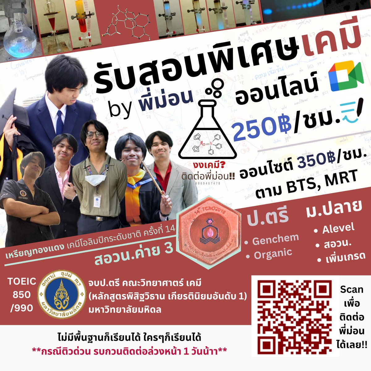MonChichem's tweet photo. #dek69 เพิ่งสอบ #Alevel ผ่านไปแล้ว
อยากปูพื้น #เคมีมหาลัย #เจนเคม #ออเคม
สำหรับน้องๆ #dek70 ที่จะเตรียมเก็บเนื้อหา #ตะลุยโจทย์ #เคมี #เคมีมปลาย #สอวน
#หาติวเตอร์ #สอนพิเศษเคมี ติดต่อพี่ม่อนได้เลยย https://t.co/gE3MlS9ZNb