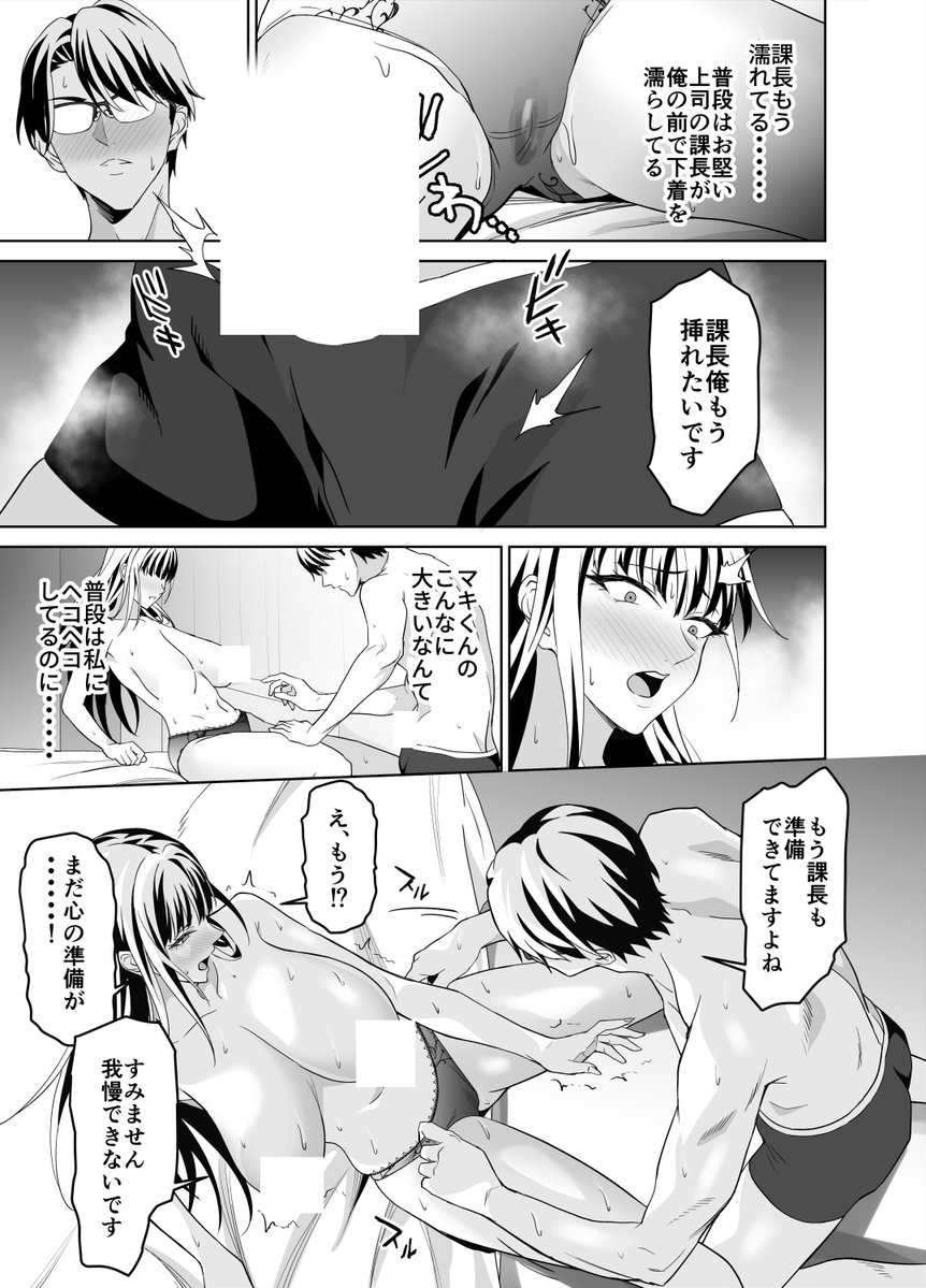 堅物女上司と派遣くん、限界社畜の二人はセックスがしたい！(拡張パーツ（遠藤良危）)｜無料エロ漫画試し読み