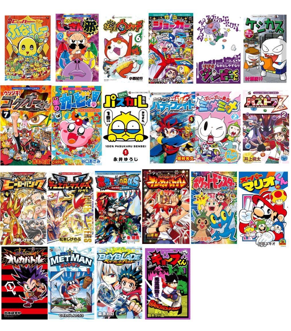 2015年のコロコロコミックの連載陣】