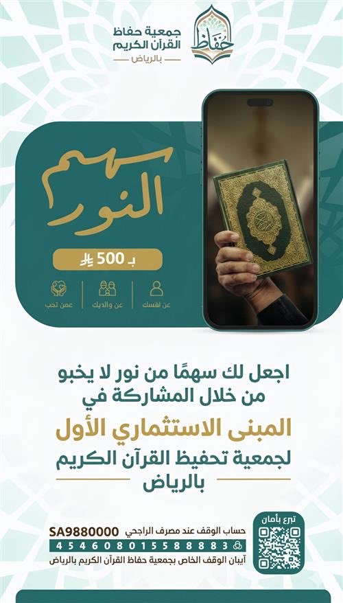جمعية حفاظ القرآن الكريم بالرياض tweet media