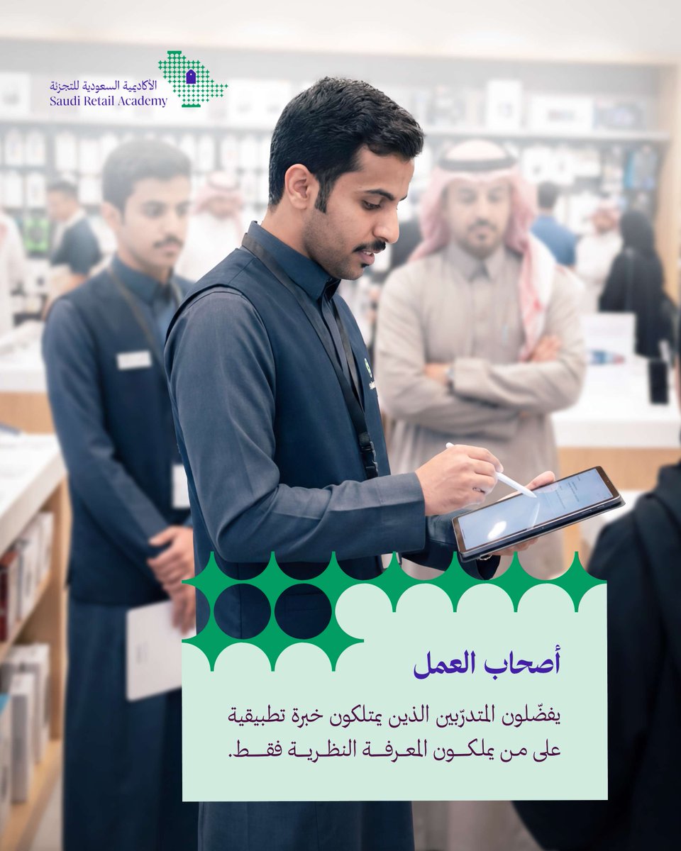 الأكاديمية السعودية للتجزئة tweet media
