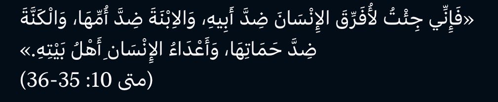 x_3zi's tweet photo. @joya114 صحيح كلامك لم تنتشر بالسيوف (فقط) < سقطت منك
المسيحية انتشرت بـ:
1- السيف 
2- الاسلام يأمر ببر الوالدين وربنا سبحانه وتعالى لم يساوي احد في عبادته الا الاحسان للوالدين (الإسراء 23) ودينك جاء لتفريق افراد الاسرة و تفريق العوائل وان اعداء الانسان هم اهل بيتك
3- لا سلام بل بالانقسام https://t.co/KfwwFBRNIF