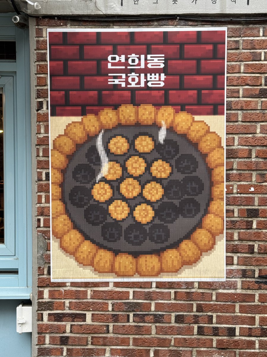 wavetospace's tweet photo. 연희동 가묜
연희동국화빵 .... (매주 라인업을 인스타로 봐야함)
센티멘트 가서 드립커피 마셔야하거.
👩🏻‍🎓👩🏻‍🎓 https://t.co/703HEnWHAc