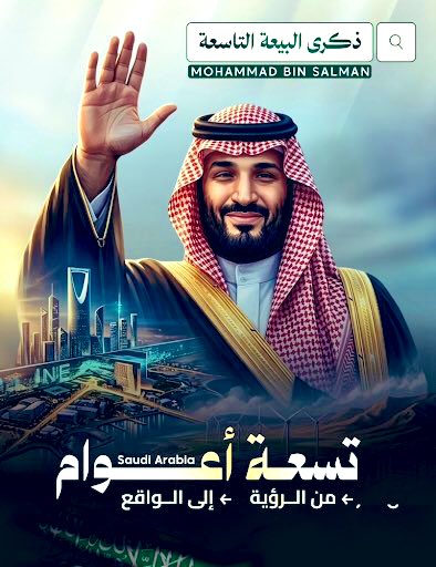 mdawialbishi's tweet photo. https://t.co/74k70XSqZC
#ولي_العهد_الأمير_محمد_بن_سلمان #السعودية #الجبيل_الصناعية #ومضات 
تسعة أعوام من الرؤية الى الوقع https://t.co/R4htQ6GmRy