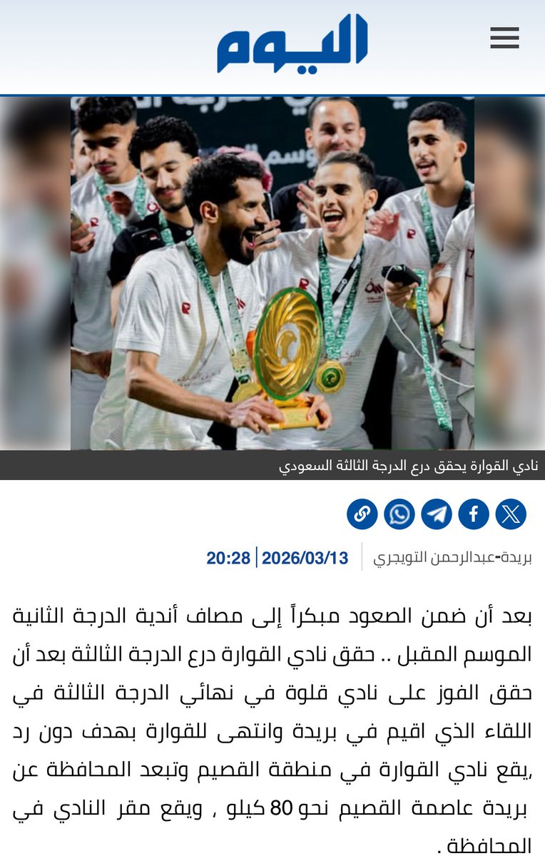 alQwarahclub's tweet photo. الصحف تتحدث عن العنابي بمناسبة الدرع ❤️🤩

#القوارة_بطل_الدرع | #القصيم #نحن_القوارة https://t.co/oeLknIvoBk
