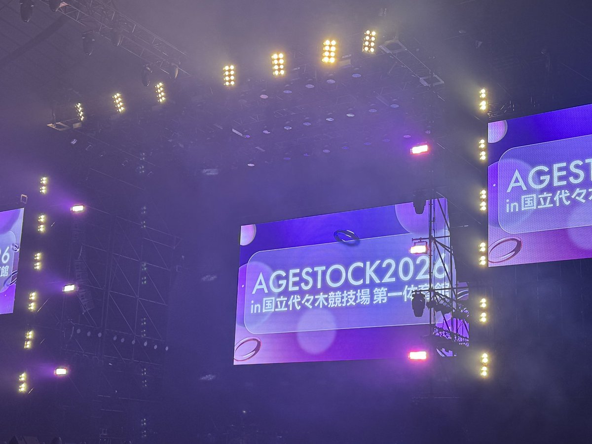 オープニングアクトのフジコーズ観れた！
やっぱりウェーイよね
 #AGESTOCK2026 #フジコーズ