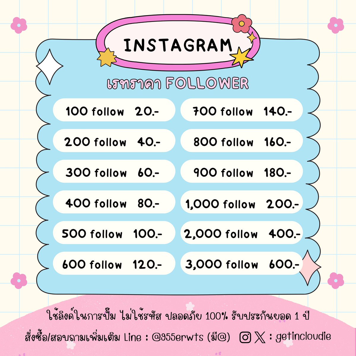 ปั๊มฟอล ปั้มไลค์ 24 ชม. tweet media