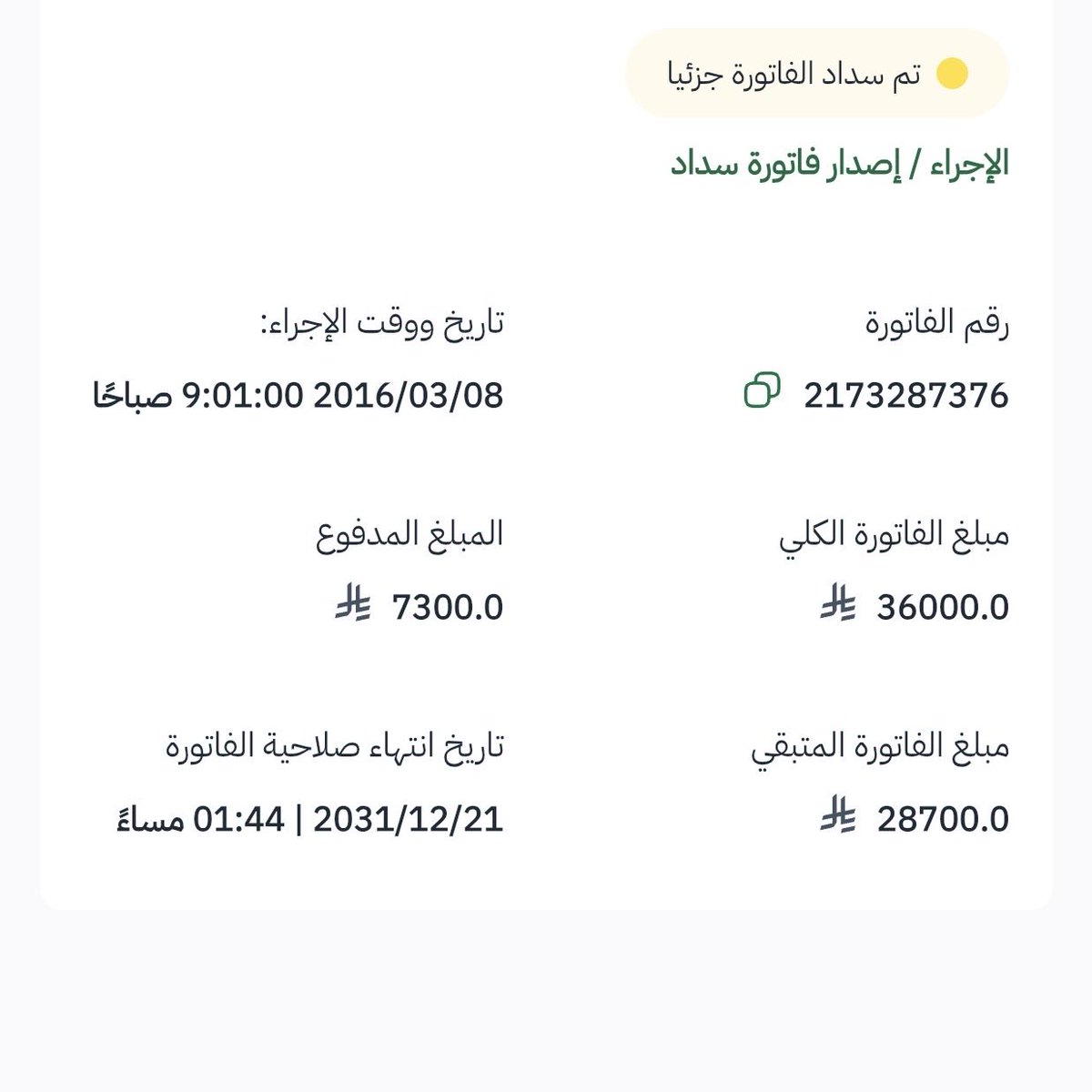 #ليله_القدر

حالة إنسانية في منذ 6 سنوات لحرمه  تبلغ  60 عامًا ارمله وتمر بضائقة مالية قاسية

رقم الفاتوره  2173287376
رمز السداد  169 
الباقي 28700 

كن لها سندًا بعد الله فمساهمتك قادرة على تفريج كربة معسره