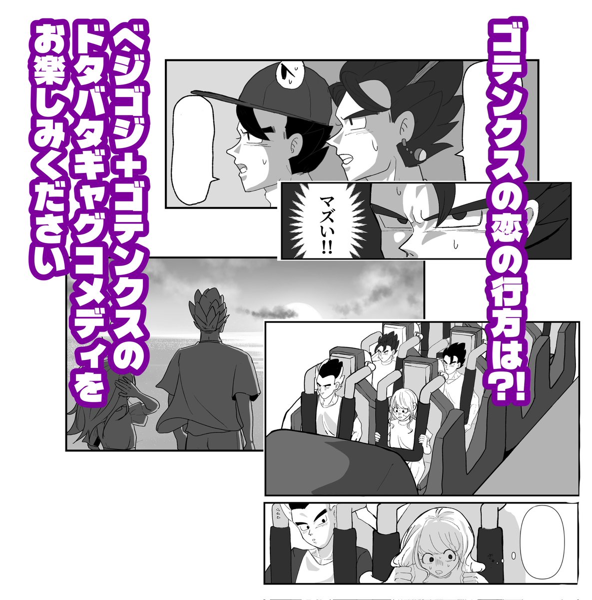 3/20どらさば５新刊
｢コップの中の嵐｣
B5/本文22P
青年期ゴテンクスのドタバタギャグコメディです！
#ドラゴンサバイバル5 
#ドラサバ5