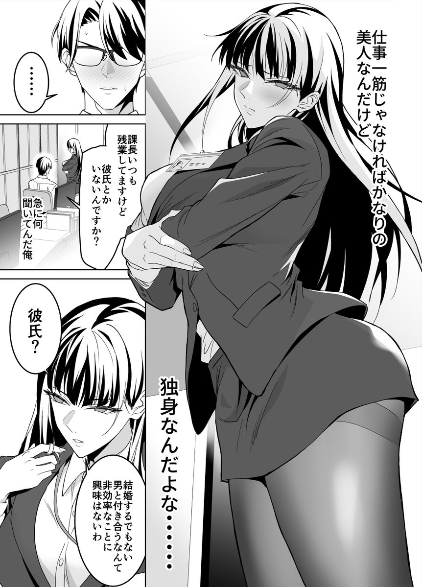 仕事一筋のはずの美人女上司が隠れてゴムを持ってたのでホテルに誘って朝までセ◯クスしちゃう話
(1/10) 