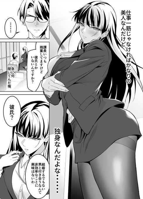 仕事一筋のはずの美人女上司が隠れてゴムを持ってたのでホテルに誘って朝までセ◯クスしちゃう話 (1/10)