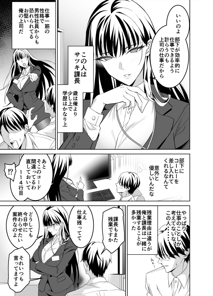 堅物女上司と派遣くん、限界社畜の二人はセックスがしたい！(拡張パーツ（遠藤良危）)｜無料エロ漫画試し読み