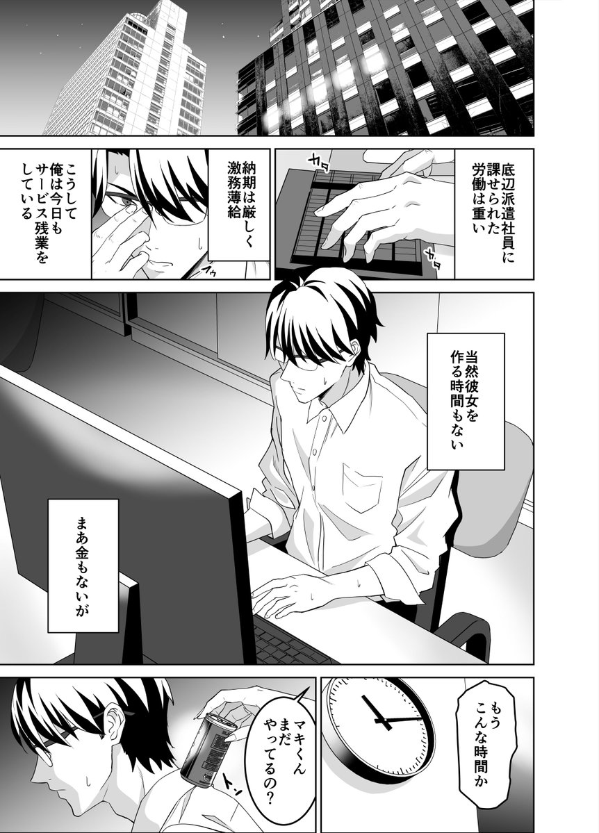 堅物女上司と派遣くん、限界社畜の二人はセックスがしたい！(拡張パーツ（遠藤良危）)｜無料エロ漫画試し読み