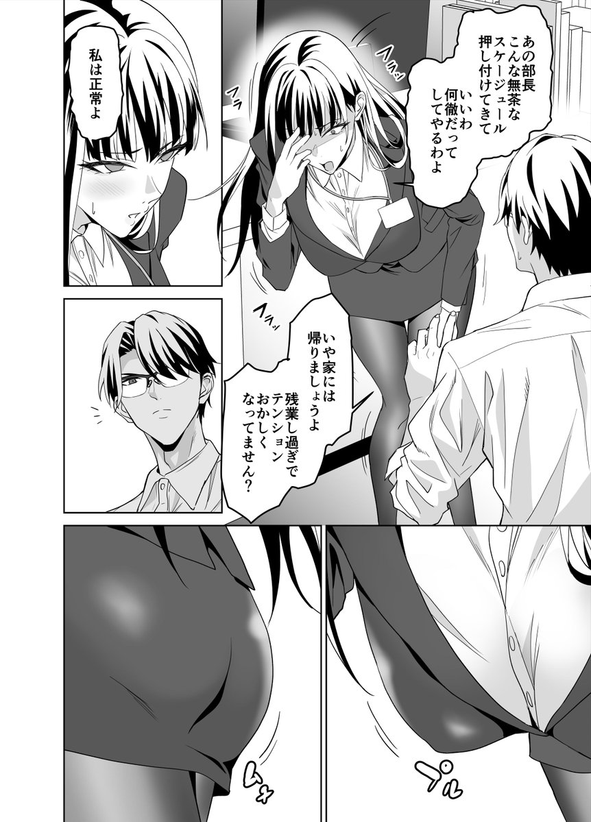 堅物女上司と派遣くん、限界社畜の二人はセックスがしたい！(拡張パーツ（遠藤良危）)｜無料エロ漫画試し読み