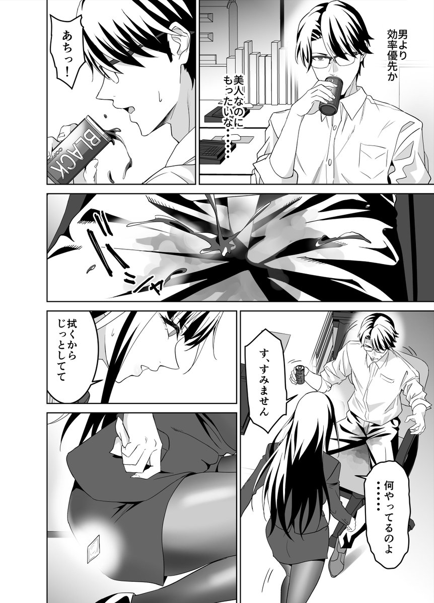 堅物女上司と派遣くん、限界社畜の二人はセックスがしたい！(拡張パーツ（遠藤良危）)｜無料エロ漫画試し読み