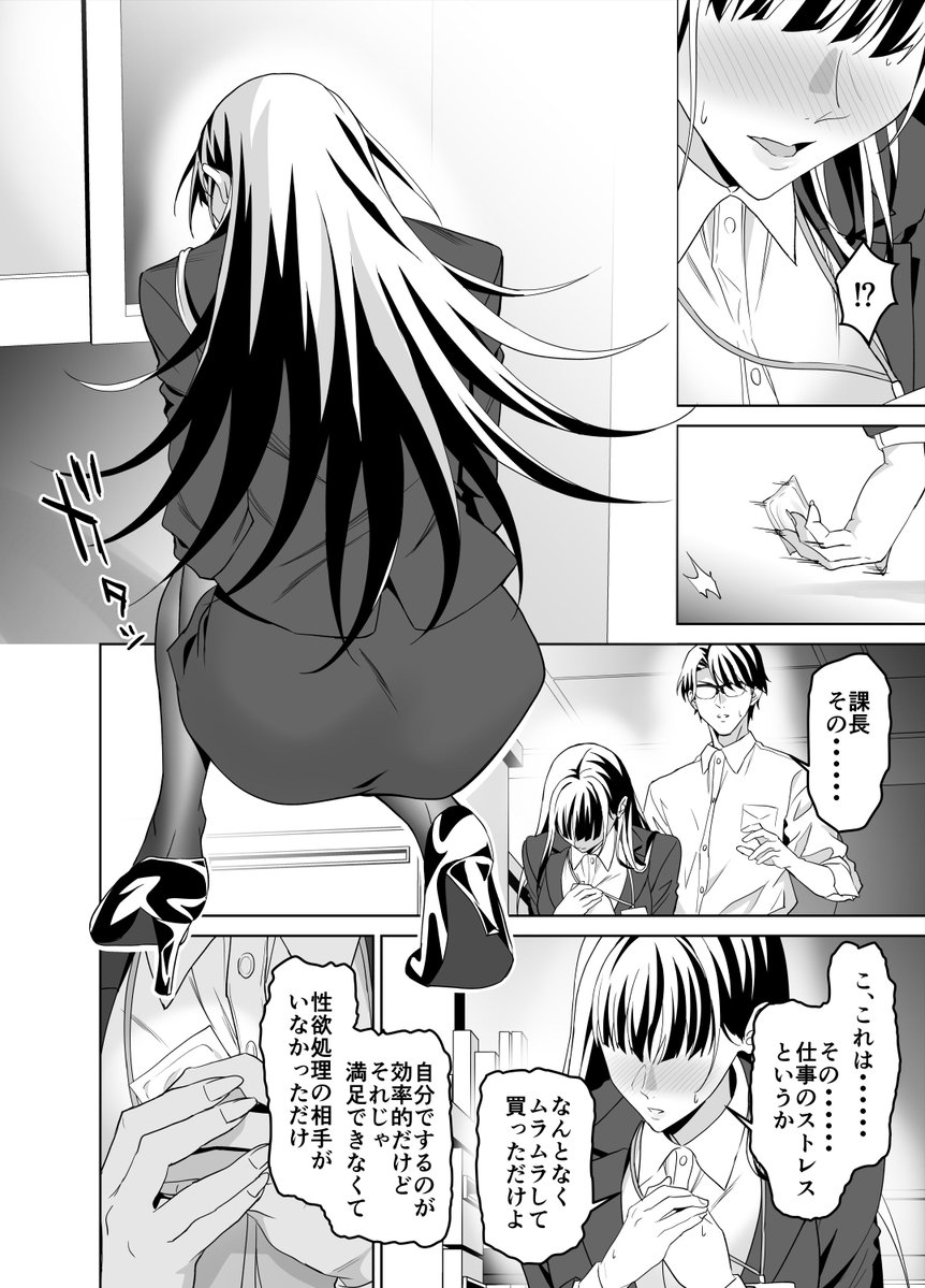 堅物女上司と派遣くん、限界社畜の二人はセックスがしたい！(拡張パーツ（遠藤良危）)｜無料エロ漫画試し読み