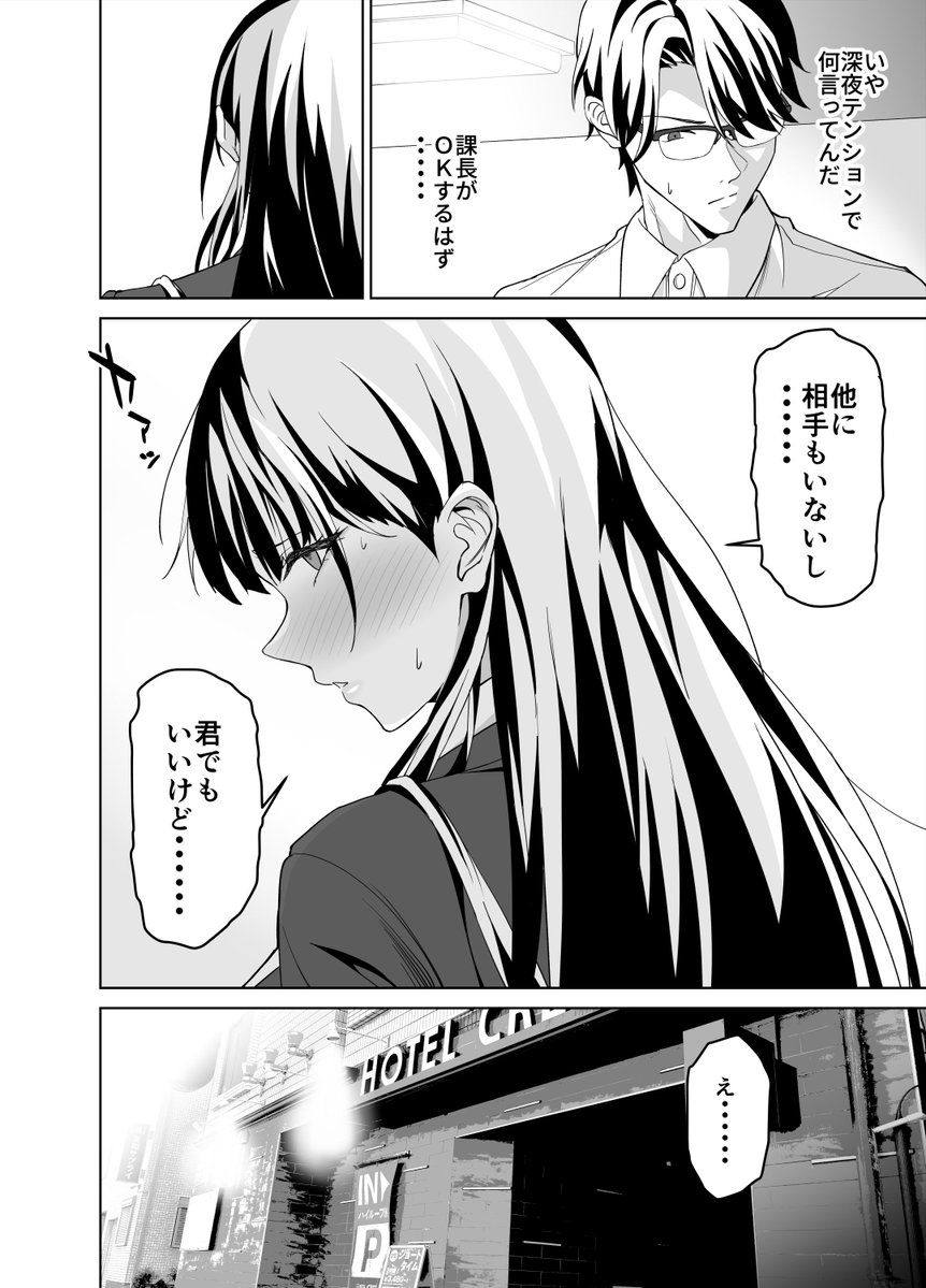 堅物女上司と派遣くん、限界社畜の二人はセックスがしたい！(拡張パーツ（遠藤良危）)｜無料エロ漫画試し読み