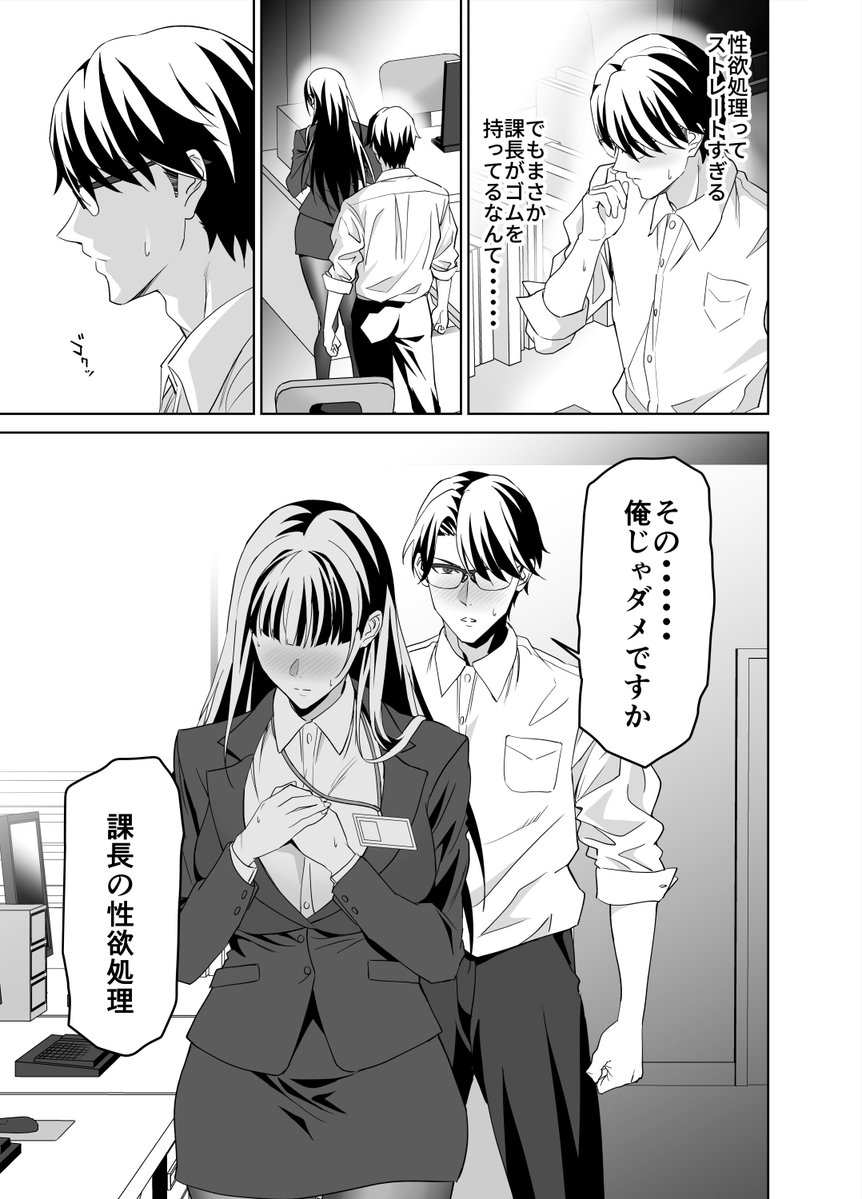 堅物女上司と派遣くん、限界社畜の二人はセックスがしたい！(拡張パーツ（遠藤良危）)｜無料エロ漫画試し読み