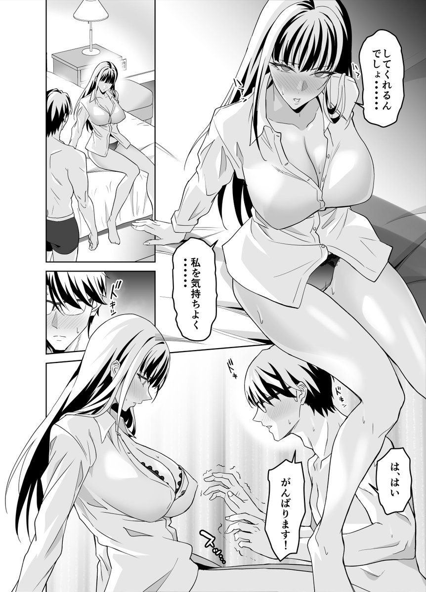 堅物女上司と派遣くん、限界社畜の二人はセックスがしたい！(拡張パーツ（遠藤良危）)｜無料エロ漫画試し読み