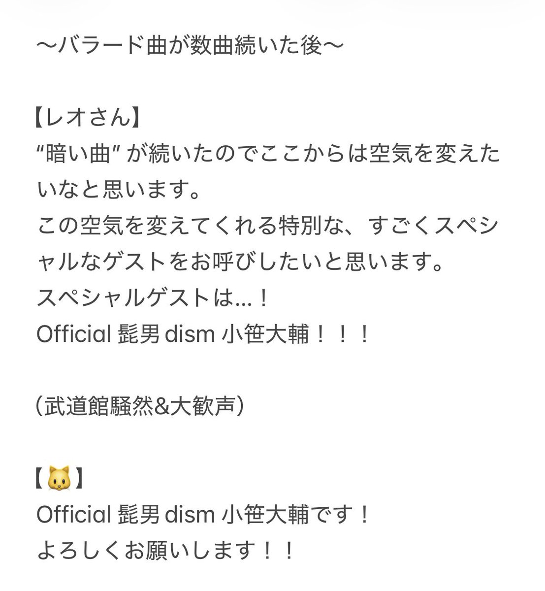 nosuke_hgdn's tweet photo. 【Omoinotake ✖︎大輔🐱】

空気を変えるために出てきたはずが、またエモいしんみりした空気感に…（笑）

#omoinotake  
#Official髭男dism https://t.co/XCXlHqdYXE