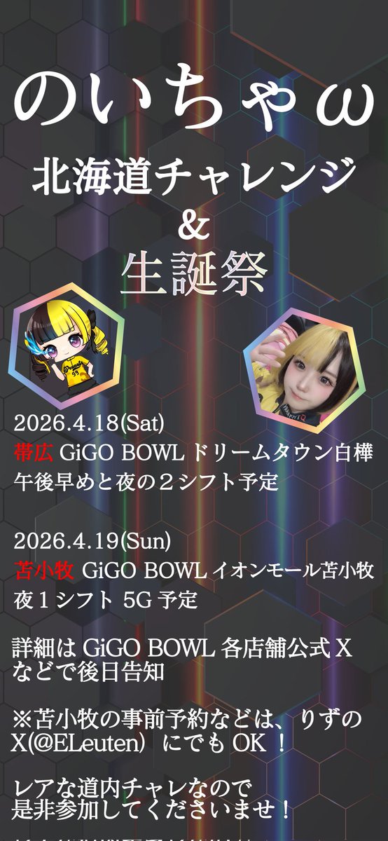ELeuten's tweet photo. のいちゃん（@iwamiayano）の北海道チャレが決まりました(*´ω｀*)
動画も作ってみたので是非ご覧くださいませ！たくさんの参加お待ちしてますっ！！
※後日GiGOさんから金額や時間などは発表されるので、予定空けてお待ちくださいませ！https://t.co/OzxpvpOh1w https://t.co/LCv6SfN7R5