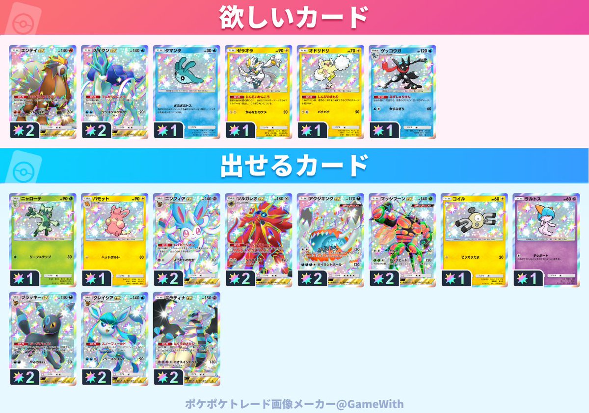 dDM2EVyyvM2Fr2R's tweet photo. 第一はアカギ、博士です。
トレーナー同士、ポケモン同士で🙇
ゲッコウガ、メガサーナイトはパオジアン、ハラバリー、その他サポートとのみ！
最新弾、サポート優先です！
ごめんなさいな場合はいいね👍
#ポケポケトレード 
#ポケポケ https://t.co/6XWSG8u48c