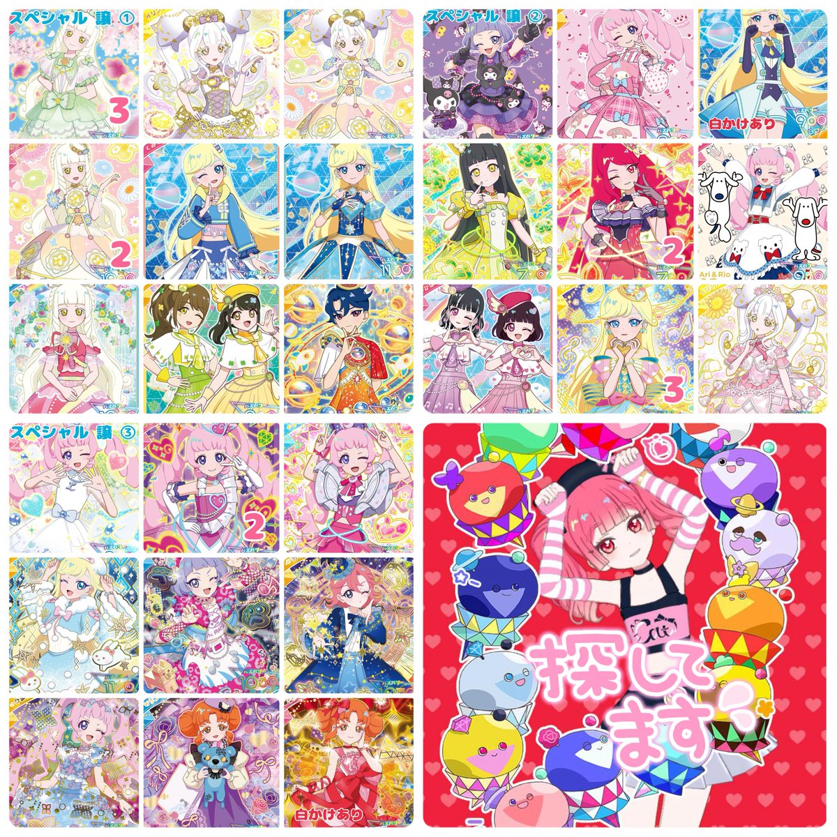 【交換】ひみつのアイプリ【郵送】

譲 画像1〜4
数字はお譲り可能枚数 数字ないものは1枚
求 画像5 ツリー参照
R6弾>グミ>配布 すべて各1枚求めています
なるべく美品を希望します
レート(販売価格)をみてお返事する場合がありますのでご了承ください