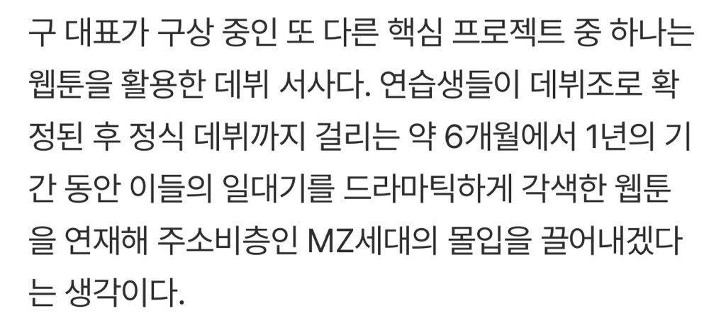 jooeunpic's tweet photo. According to a recent interview, B.Wave plans to release a webtoon during their upcoming girl group's pre-debut period, featuring trainee Lee Jooeun. https://t.co/yheAuG8JVL