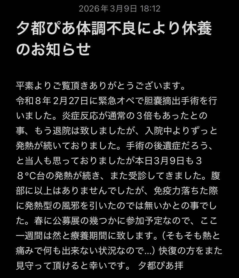 夕都ぴあ(通称:ゆと)(手術後療養中) tweet media