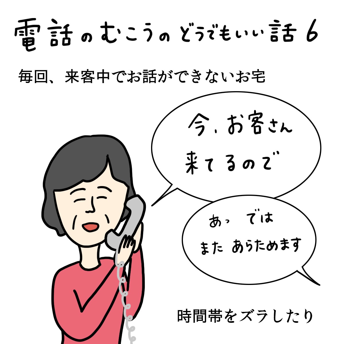 電話のむこうのどうでもいい話6

「お客さんが来ている」の意味 