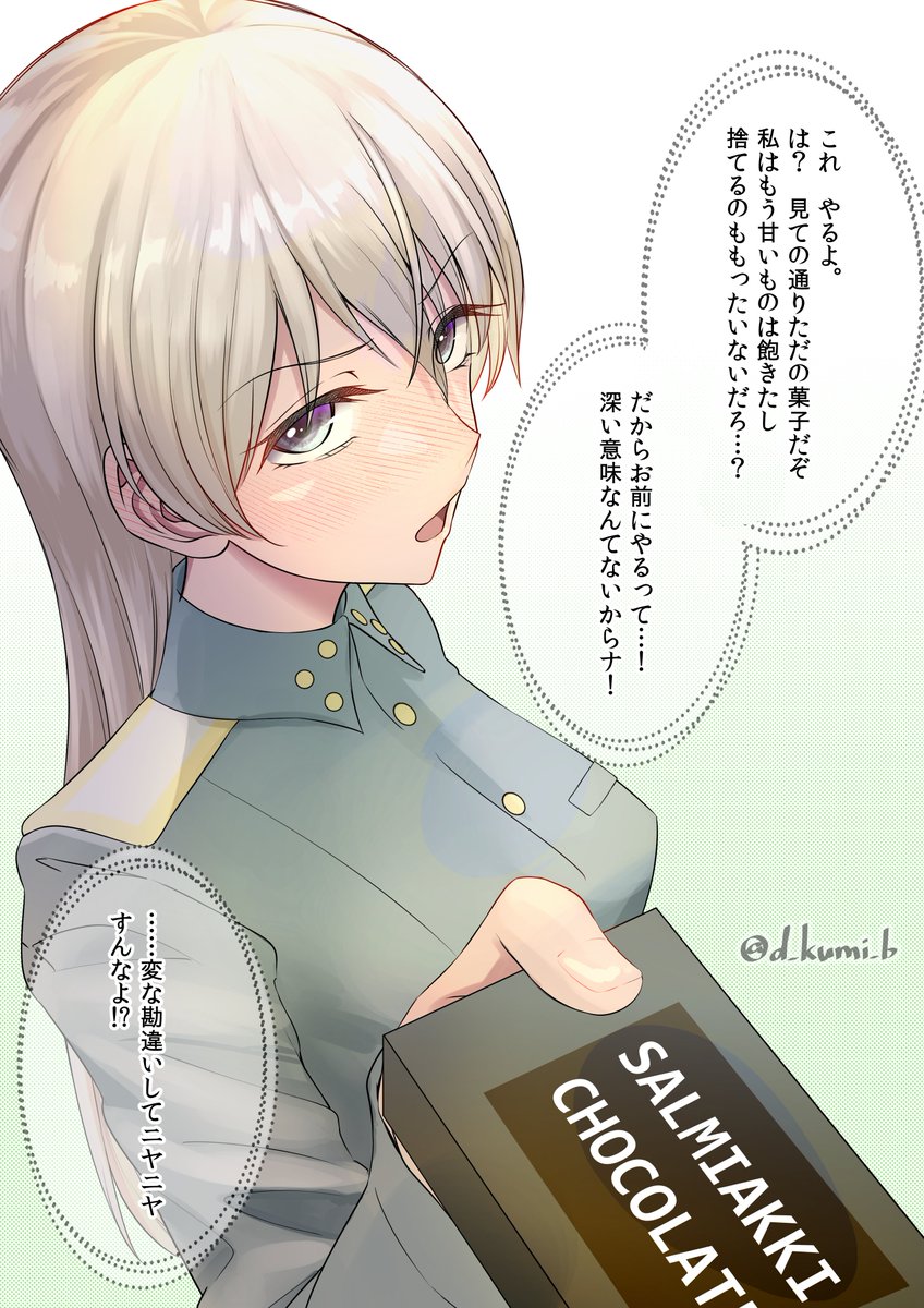 #北欧生まれの素直になれない女の子の話

こっちの2/14がバレンタインって聞いて用意はしていたが結局渡せずにいて一ヶ月後にしれっと渡してくるけど
似たような意味合いがあるホワイトデーというものを北欧育ちの彼女は知らない。